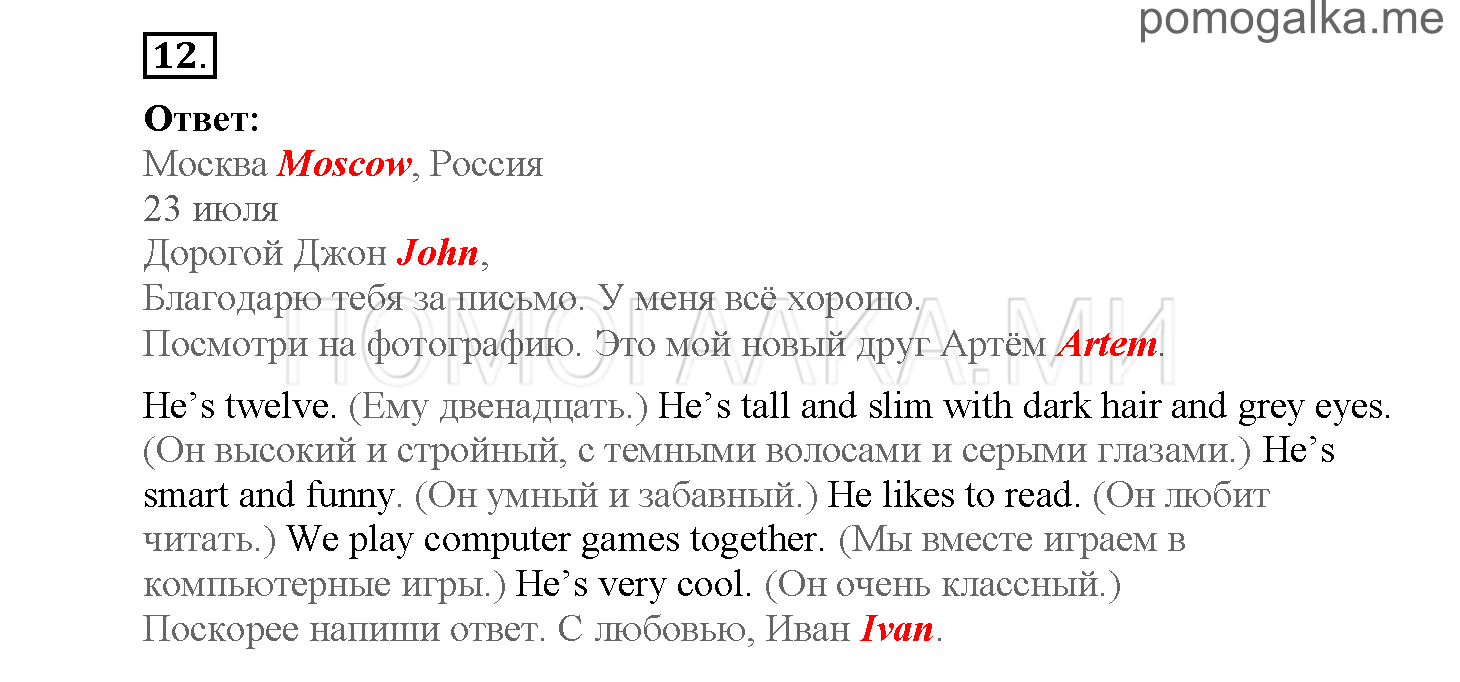 Module 1. Страница 23-28. Упражнения на повторение и закрепление материала. Задание №12 — решение 1