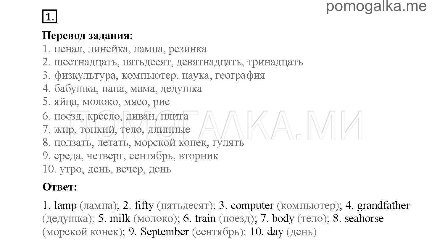 Повторение. Страница 12-15. Стартовый тест. Задание №1 — решение 1