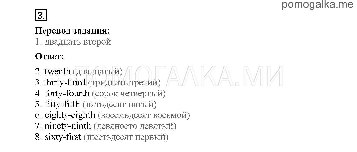Module 5. Страница 69-72. Уроки 9a, 9b. Задание №3 — решение 1