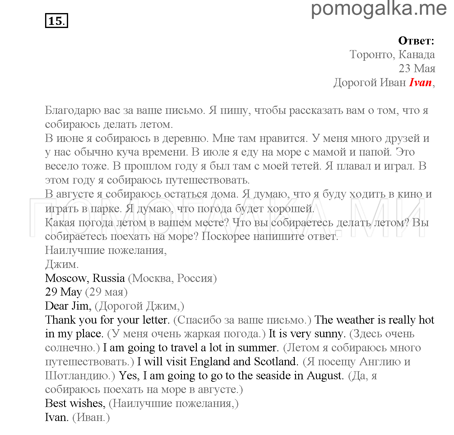 Module 8. Страница 119-127. Упражнения на повторение и закрепление материала. Задание №15 — решение 1