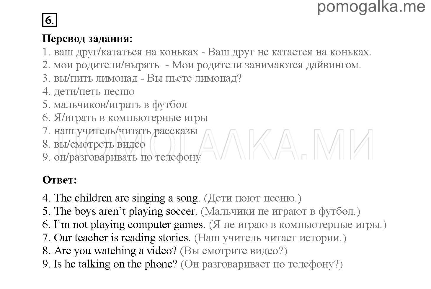 Module 1. Страница 23-28. Упражнения на повторение и закрепление материала. Задание №6 — решение 1