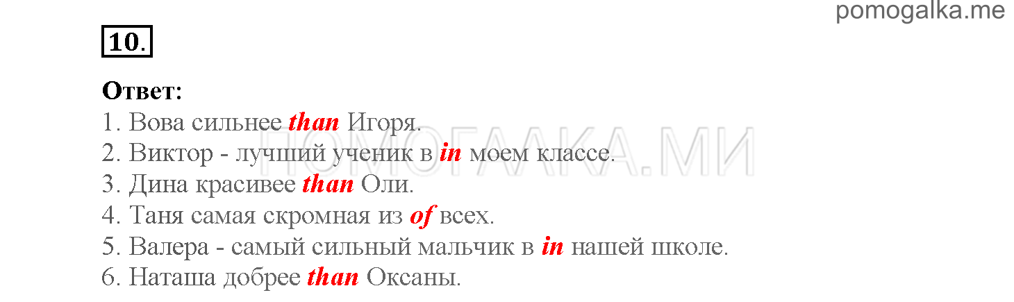 Module 7. Страница 99-103. Уроки 14a, 14b. Задание №10 — решение 1