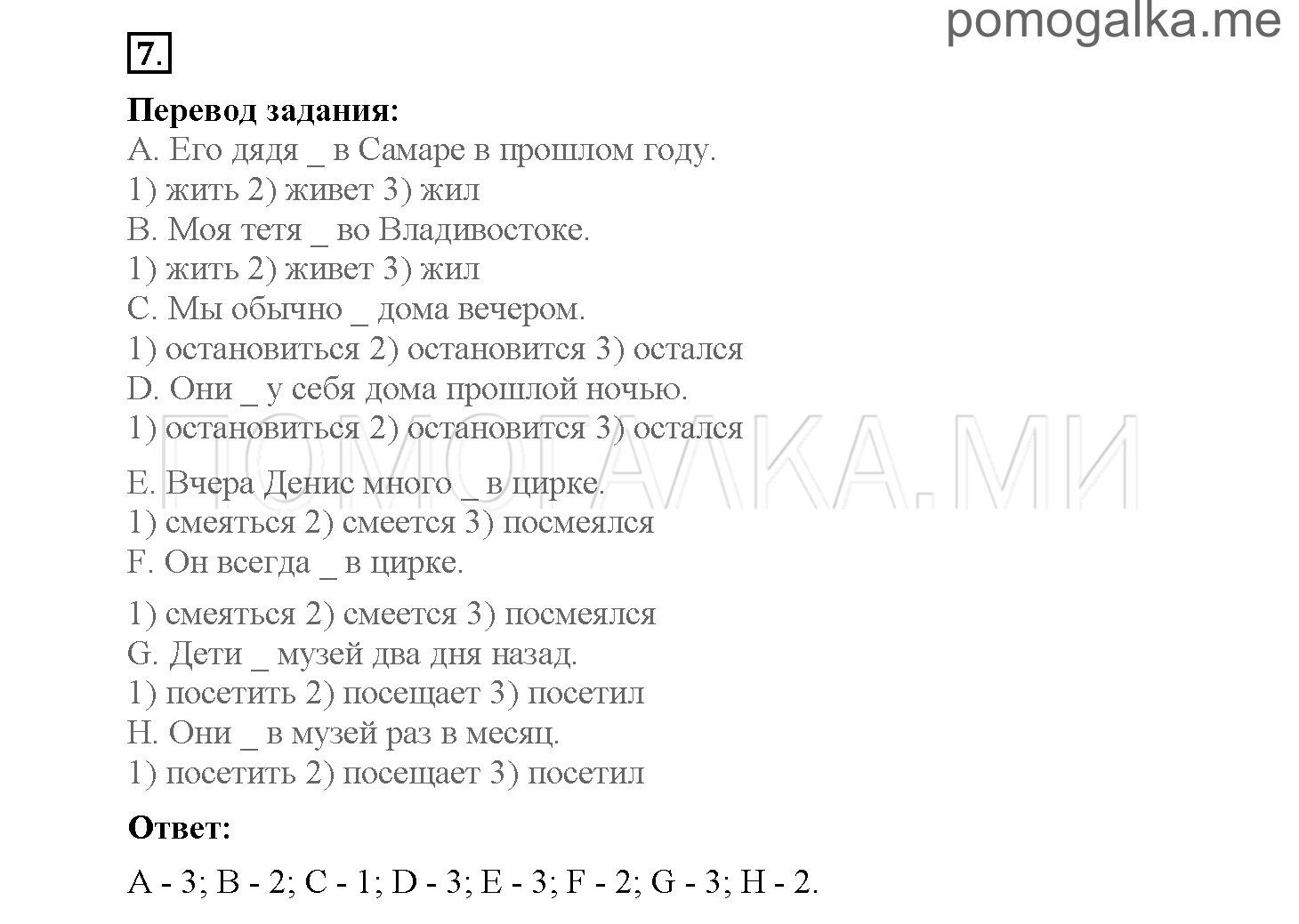 Module 6. Страница 82-86. Уроки 11a, 11b. Задание №7 — решение 1