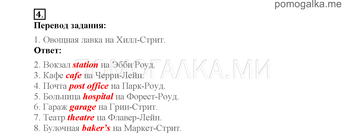 Module 2. Страница 28-32. Уроки 3a, 3b. Задание №4 — решение 1