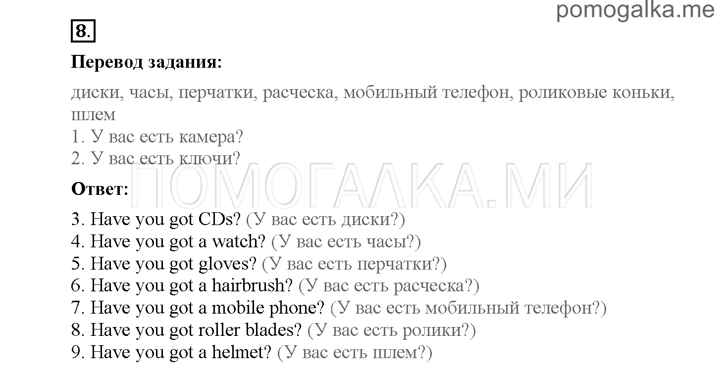 Module 1. Страница 16-19. Уроки 1a, 1b. Задание №8 — решение 1