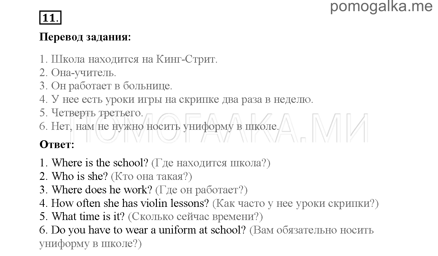 Module 2. Страница 36-43. Упражнения на повторение и закрепление материала. Задание №11 — решение 1