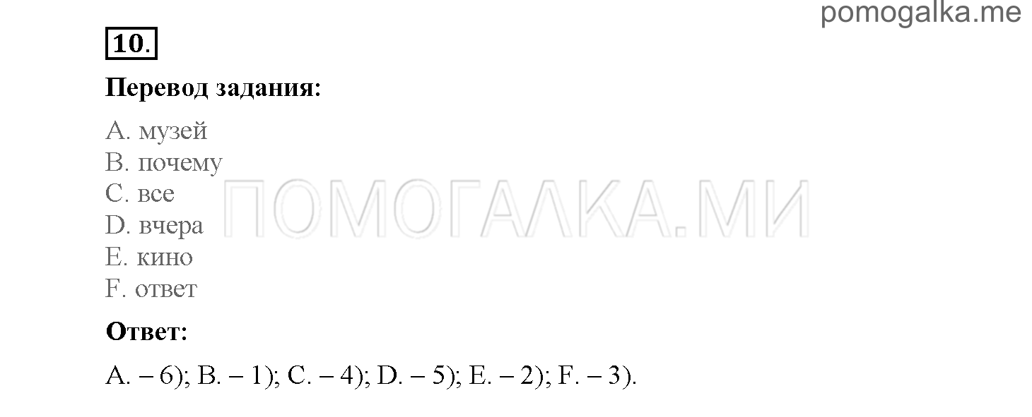 Module 7. Страница 96-99. Уроки 13a, 13b. Задание №10 — решение 1
