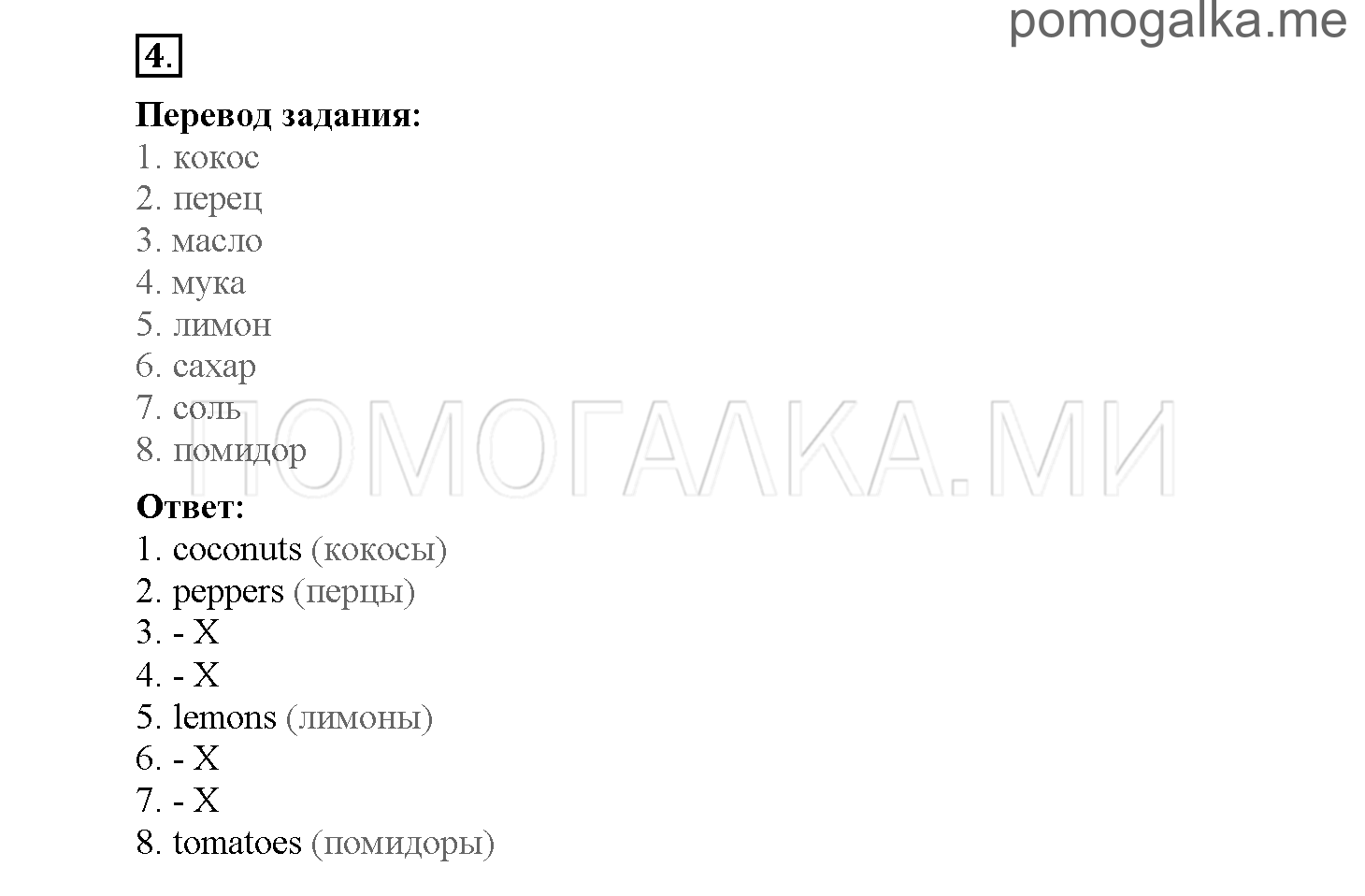 Module 3. Страница 43-46. Уроки 5a, 5b. Задание №4 — решение 1