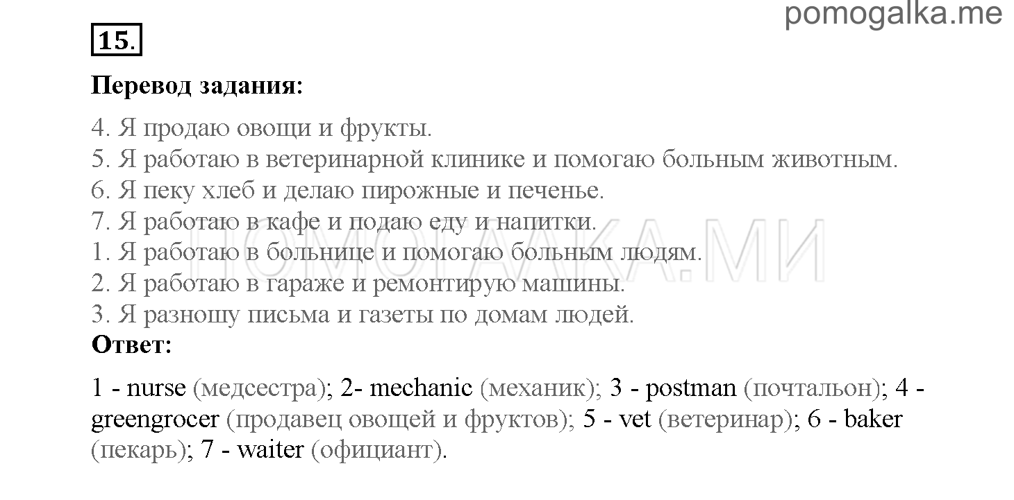 Module 2. Страница 36-43. Упражнения на повторение и закрепление материала. Задание №15 — решение 1
