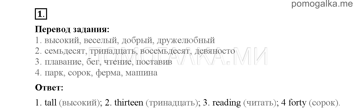 Module 1. Страница 23-28. Упражнения на повторение и закрепление материала. Задание №1 — решение 1