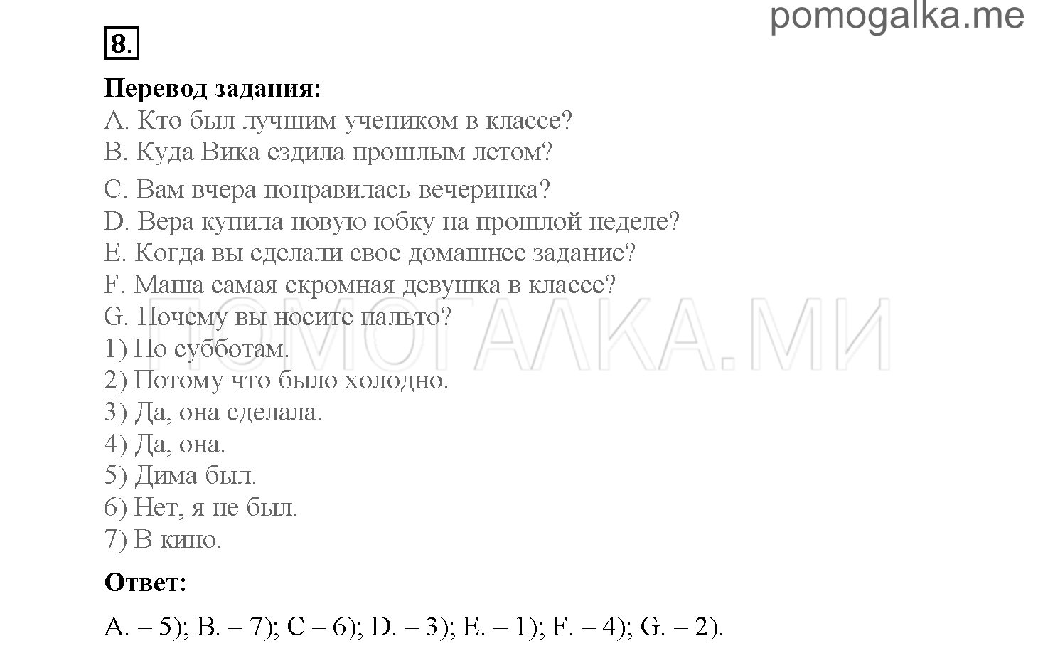 Module 7. Страница 103-110. Упражнения на повторение и закрепление материала. Задание №8 — решение 1