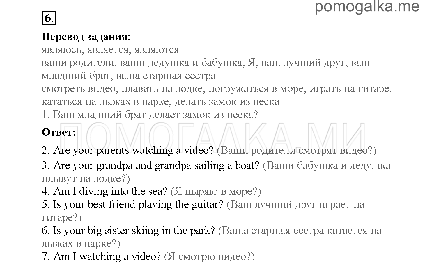 Module 1. Страница 19-23. Уроки 2a, 2b. Задание №6 — решение 1