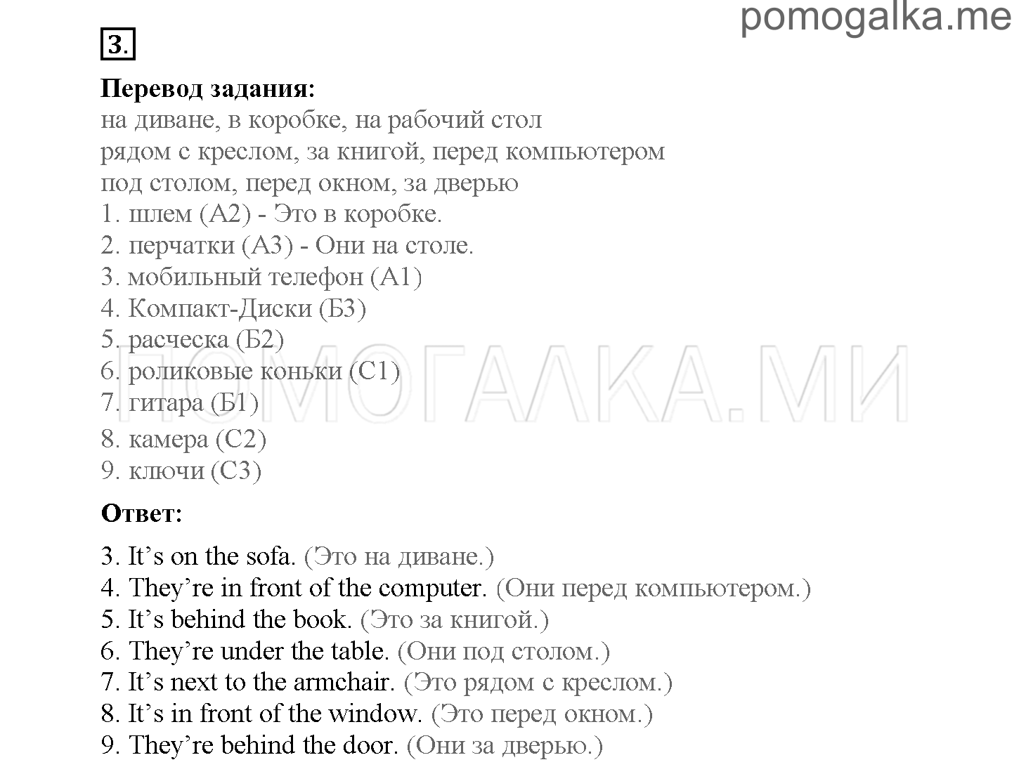 Module 1. Страница 23-28. Упражнения на повторение и закрепление материала. Задание №3 — решение 1