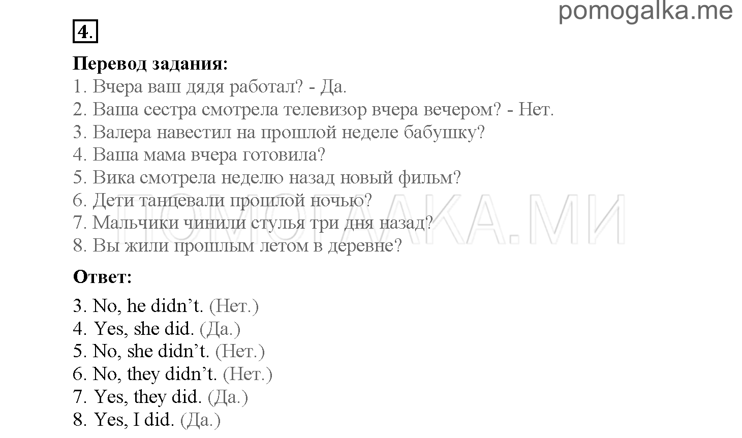 Module 6. Страница 86-90. Уроки 12a, 12b. Задание №4 — решение 1