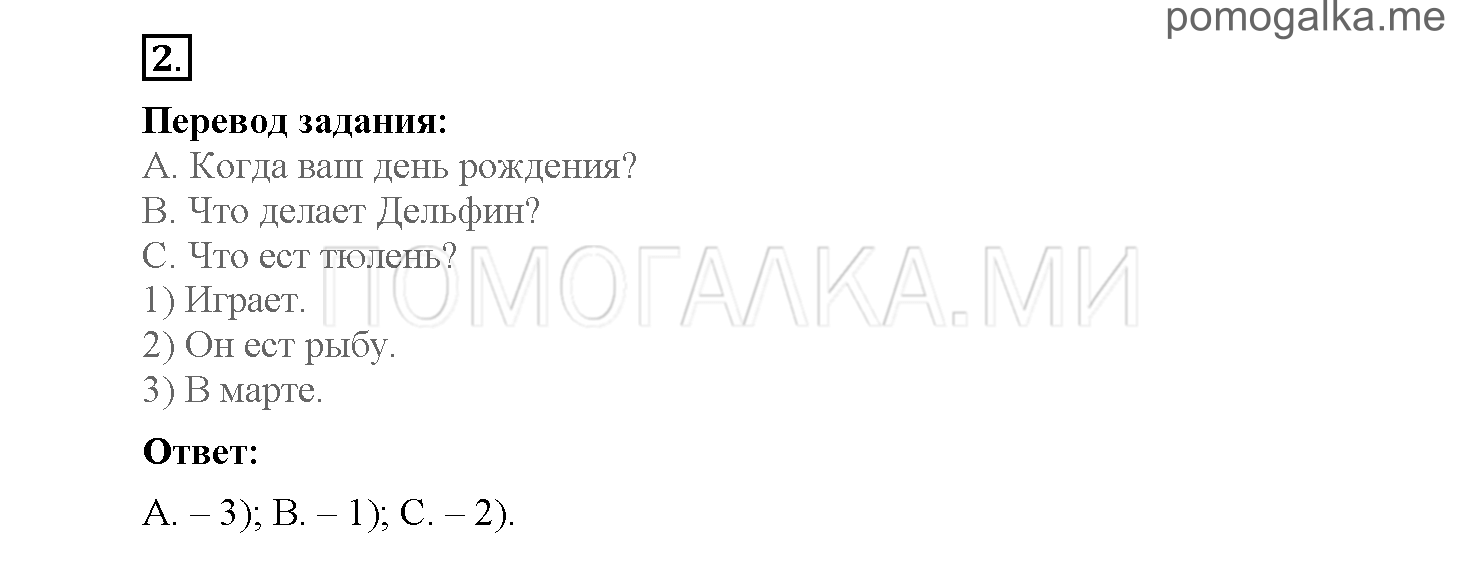 Module 4. Страница 64-69. Упражнения на повторение и закрепление материала. Задание №2 — решение 1