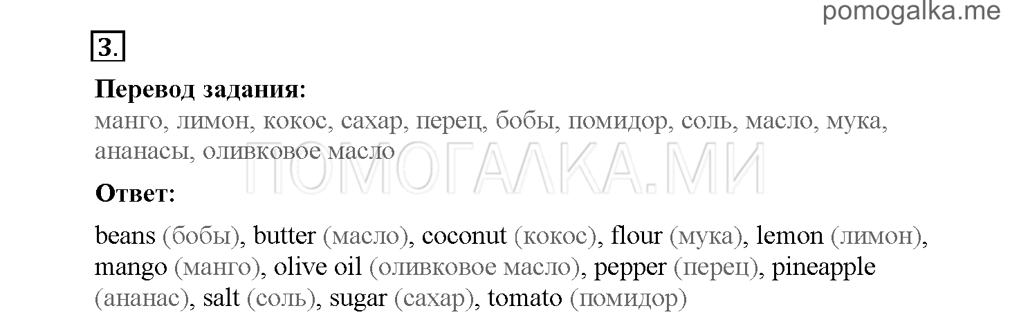 Module 3. Страница 43-46. Уроки 5a, 5b. Задание №3 — решение 1