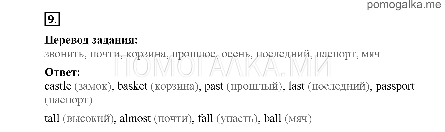 Module 5. Страница 69-72. Уроки 9a, 9b. Задание №9 — решение 1