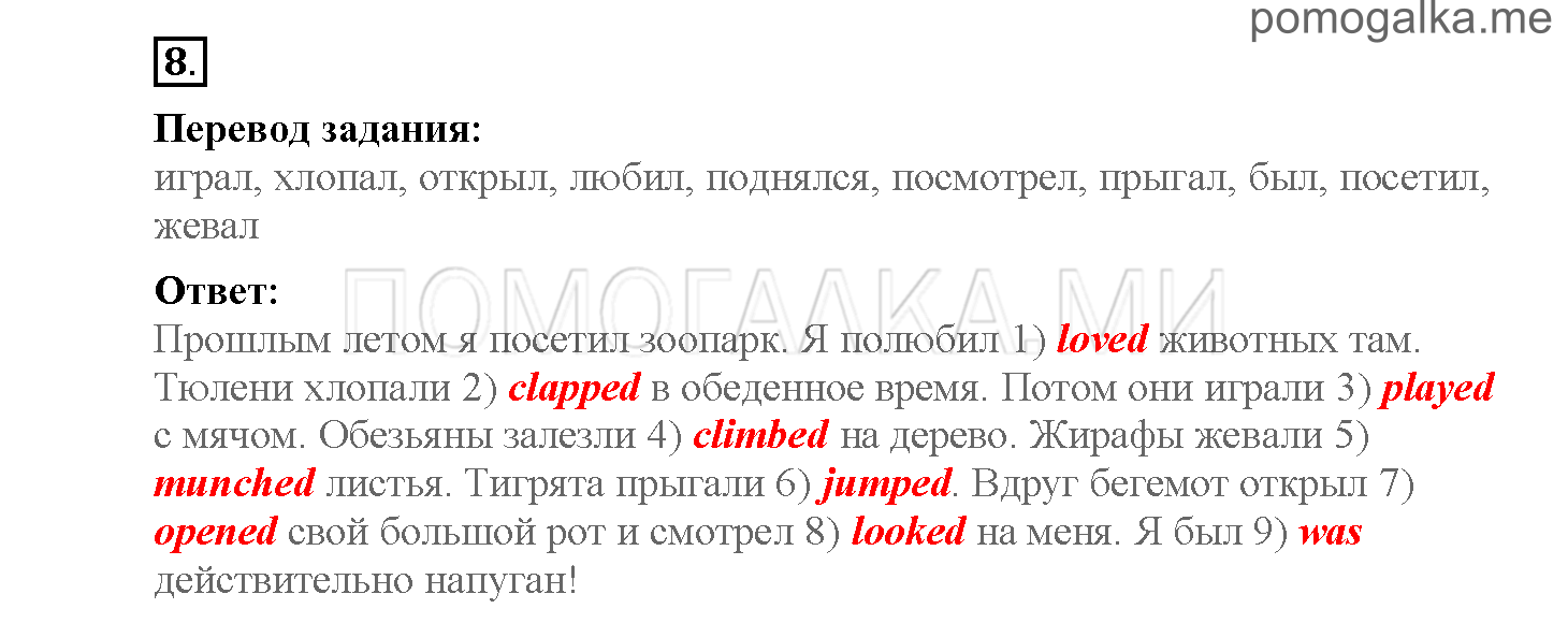 Module 6. Страница 82-86. Уроки 11a, 11b. Задание №8 — решение 1