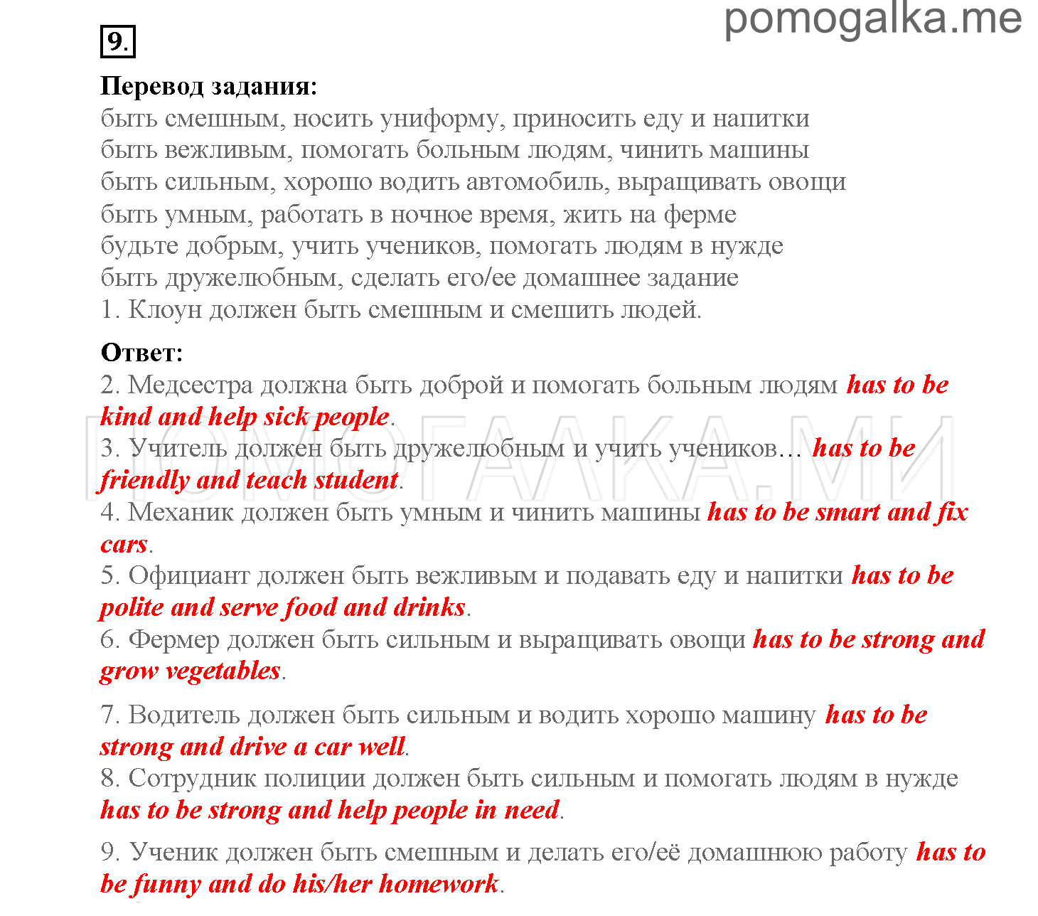 Module 2. Страница 32-36. Уроки 4a, 4b. Задание №9 — решение 1