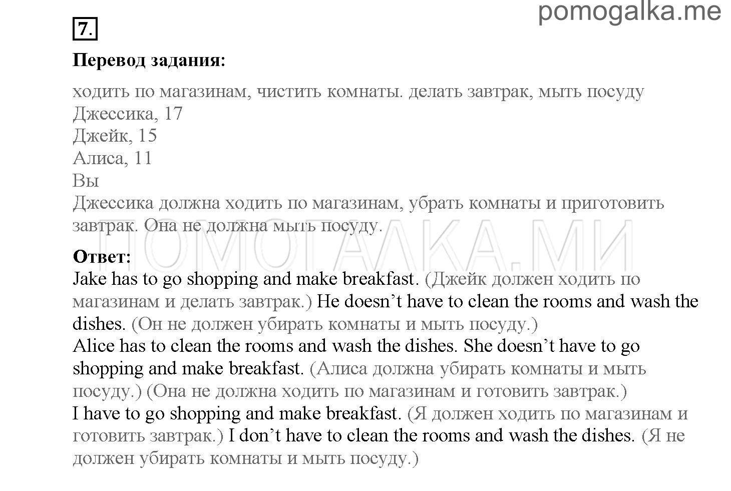 Module 2. Страница 36-43. Упражнения на повторение и закрепление материала. Задание №7 — решение 1