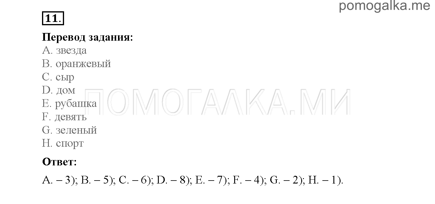 Module 4. Страница 57-61. Уроки 7a, 7b. Задание №11 — решение 1