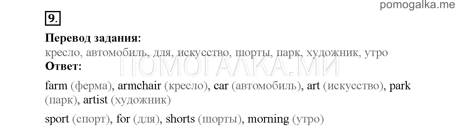 Module 1. Страница 16-19. Уроки 1a, 1b. Задание №9 — решение 1
