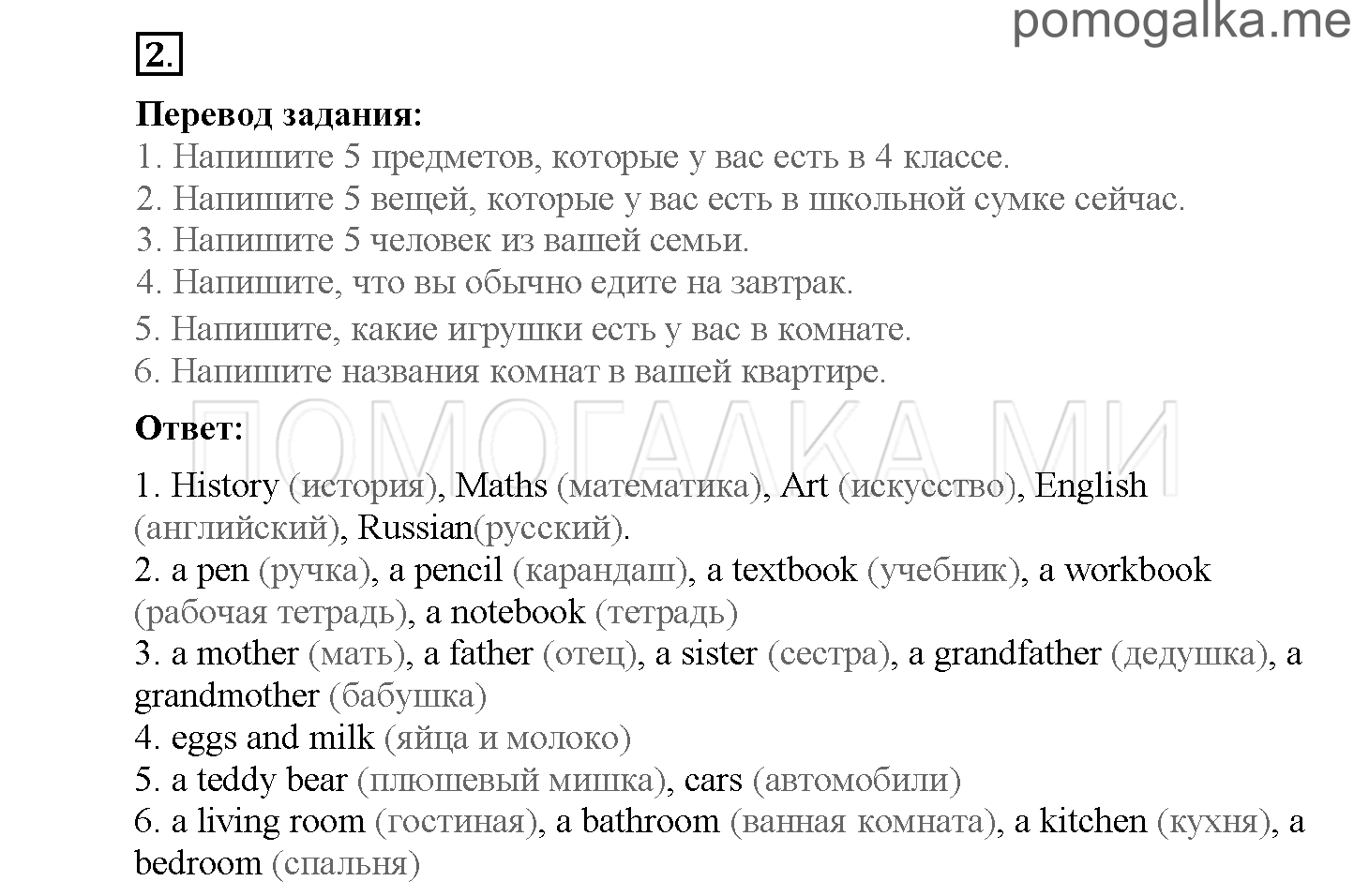Повторение. Страница 4-12. Повторение. Задание №2 — решение 1