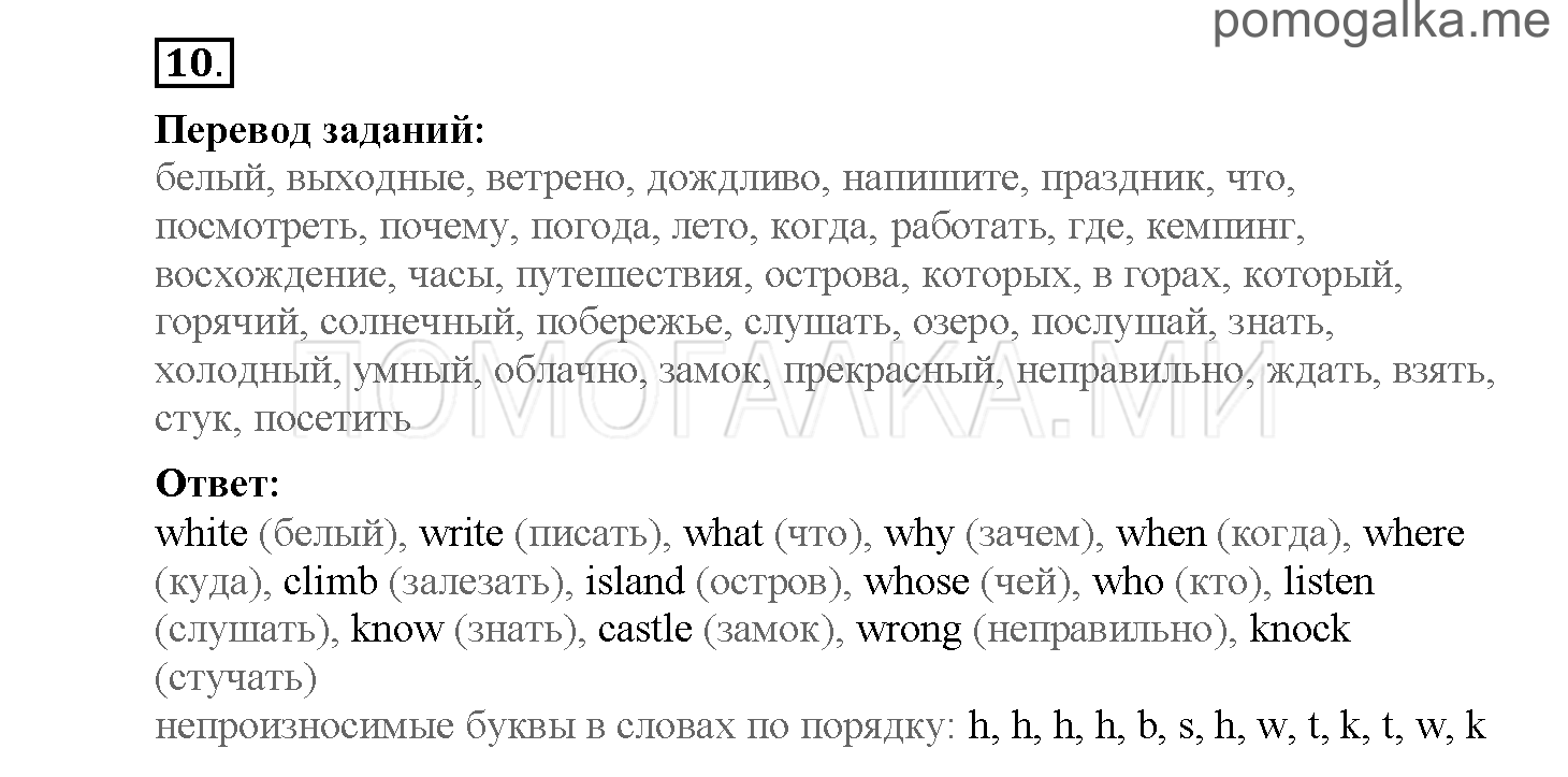 Module 8. Страница 111-115. Уроки 15a, 15b. Задание №10 — решение 1