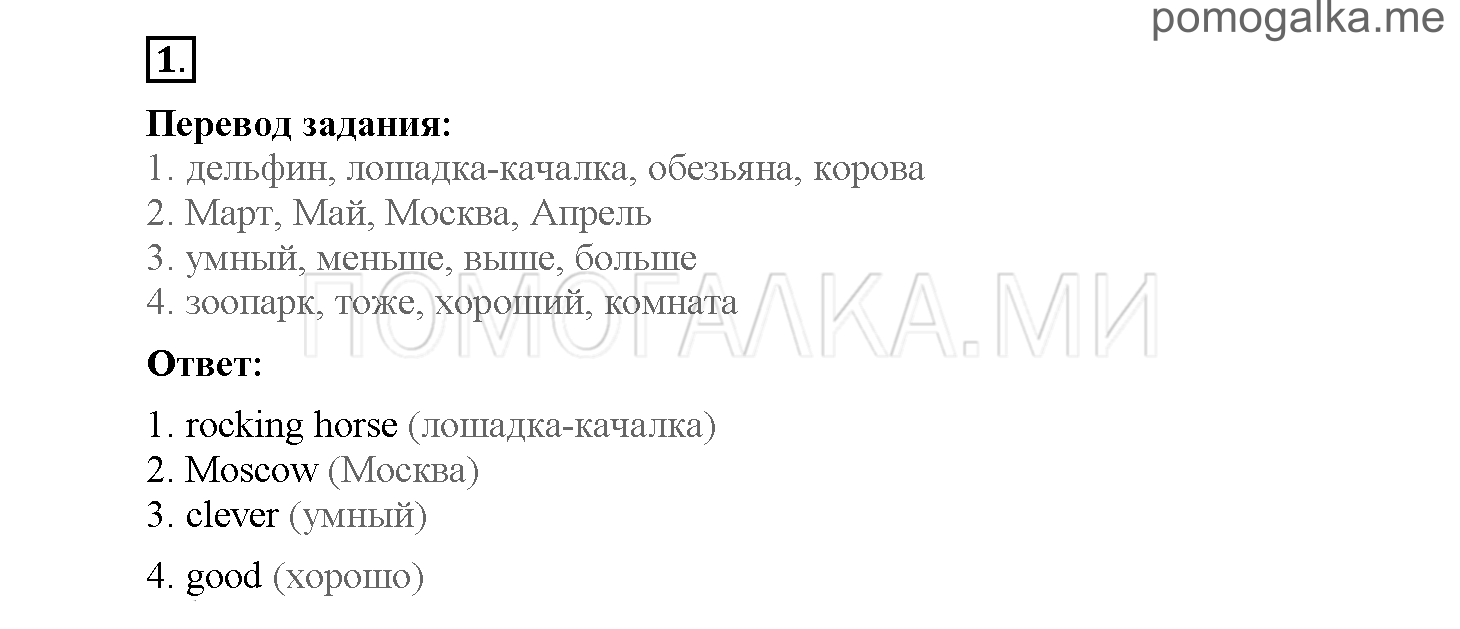 Module 4. Страница 64-69. Упражнения на повторение и закрепление материала. Задание №1 — решение 1