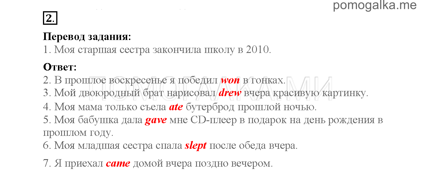 Module 7. Страница 99-103. Уроки 14a, 14b. Задание №2 — решение 1