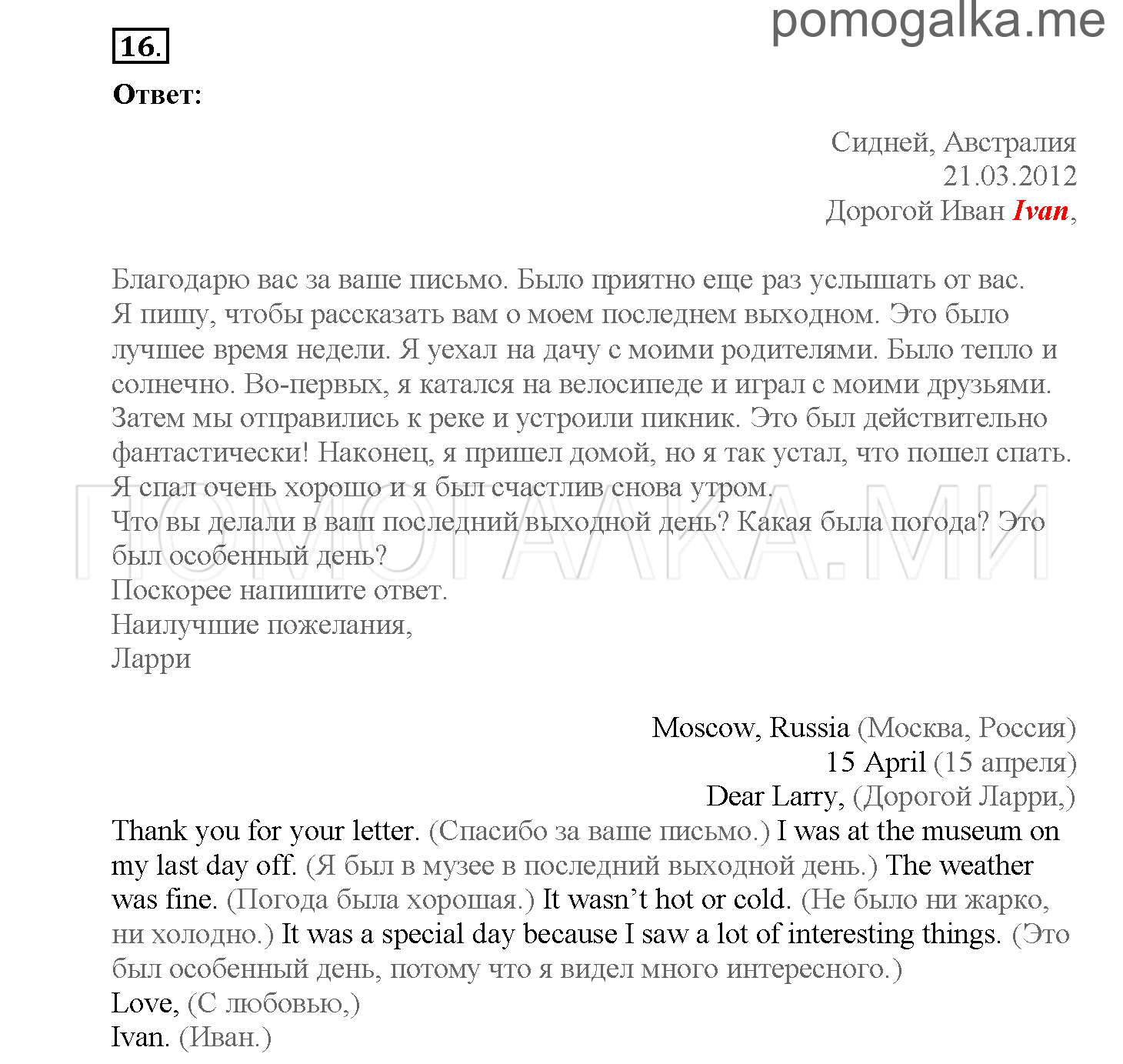 Module 7. Страница 103-110. Упражнения на повторение и закрепление материала. Задание №16 — решение 1