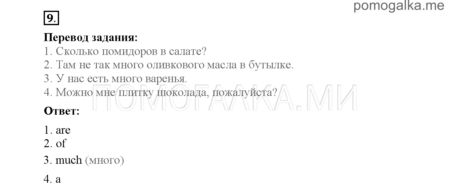 Module 3. Страница 50-57. Упражнения на повторение и закрепление материала. Задание №9 — решение 1