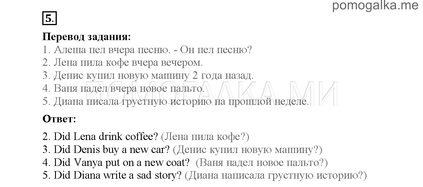 Module 7. Страница 99-103. Уроки 14a, 14b. Задание №5 — решение 1