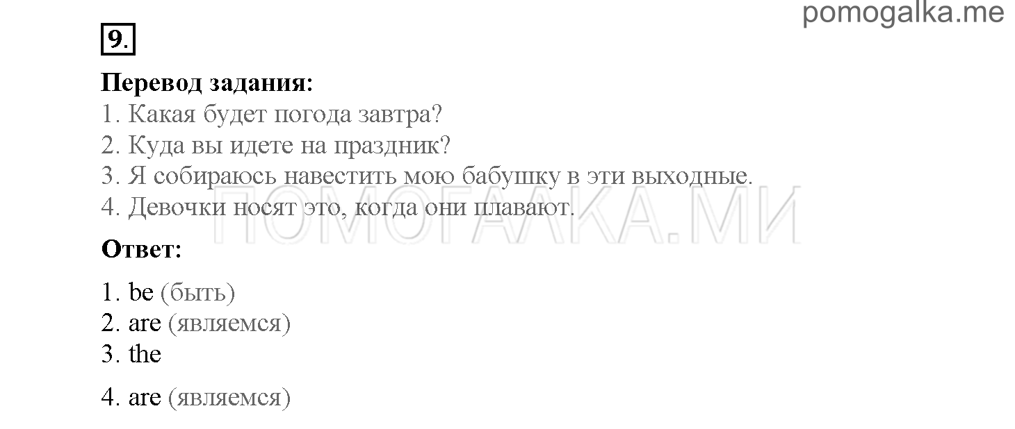 Module 8. Страница 119-127. Упражнения на повторение и закрепление материала. Задание №9 — решение 1