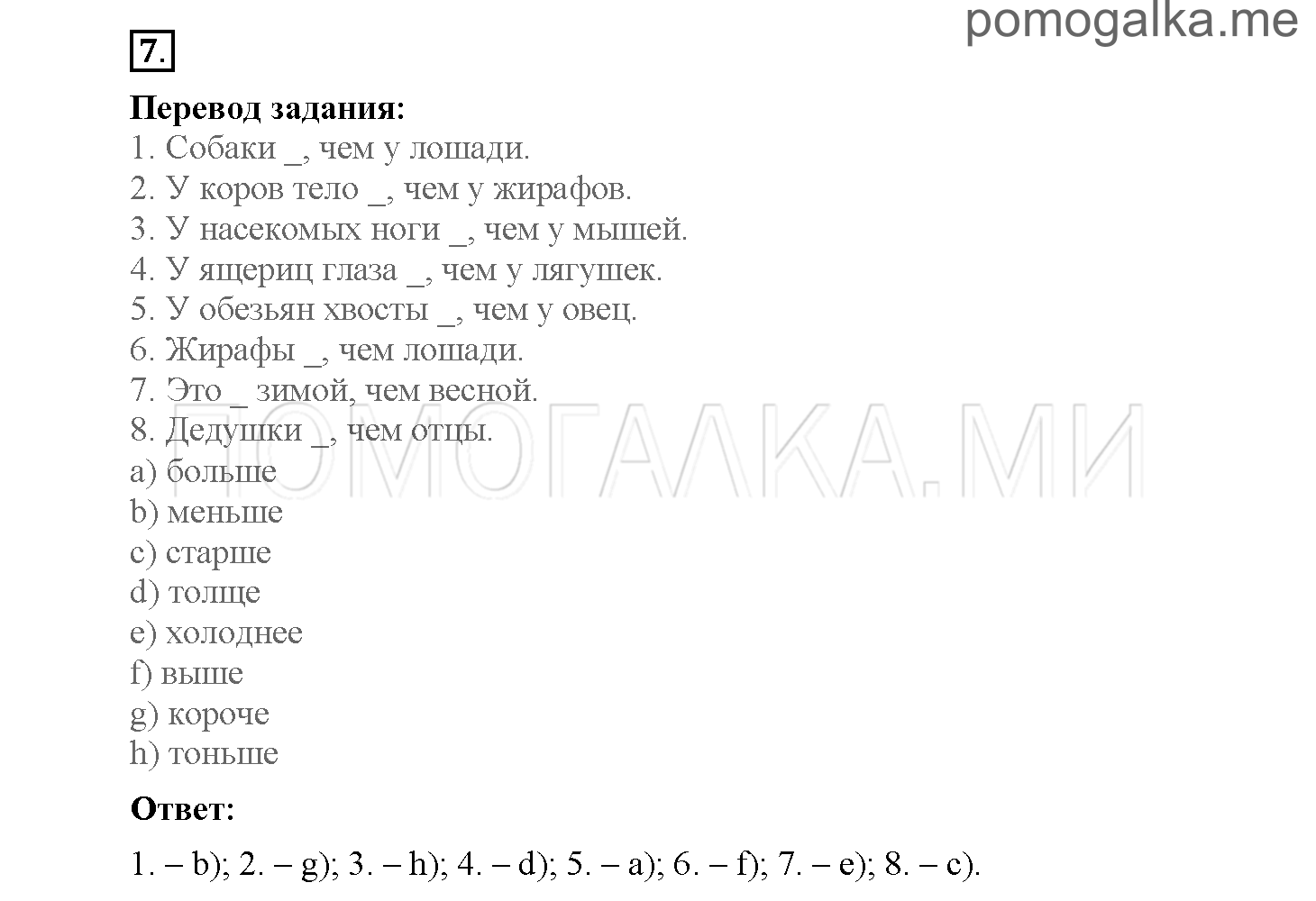 Module 4. Страница 61-63. Уроки 8a, 8b. Задание №7 — решение 1