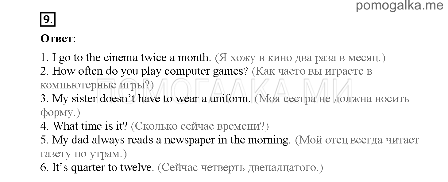 Module 2. Страница 36-43. Упражнения на повторение и закрепление материала. Задание №9 — решение 1