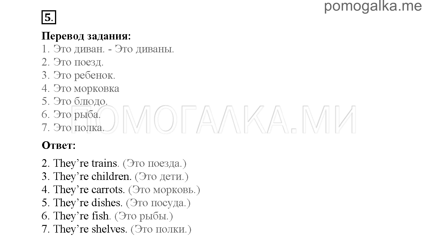 Повторение. Страница 4-12. Повторение. Задание №5 — решение 1