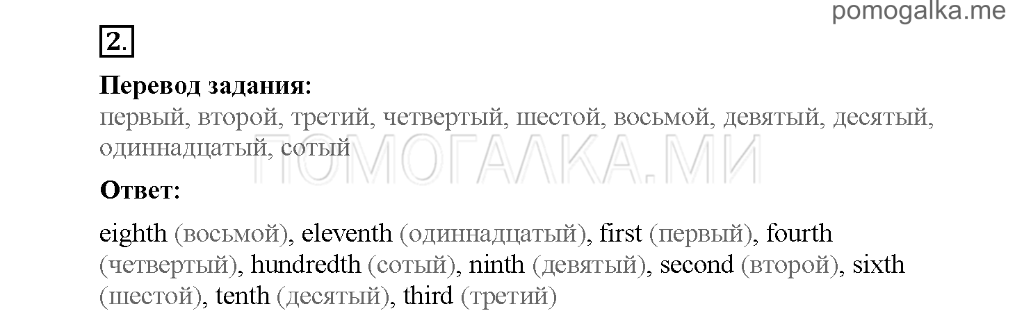 Module 5. Страница 69-72. Уроки 9a, 9b. Задание №2 — решение 1