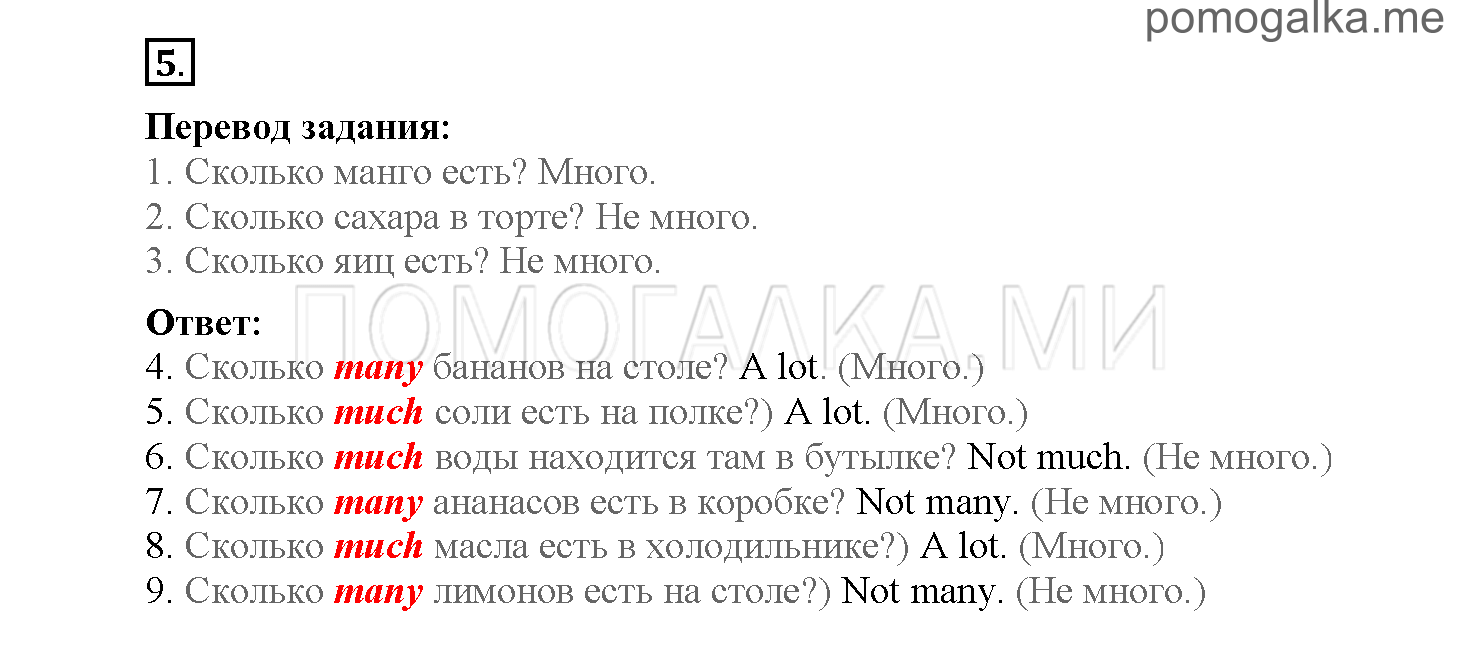 Module 3. Страница 43-46. Уроки 5a, 5b. Задание №5 — решение 1