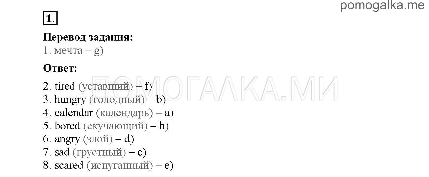 Module 5. Страница 72-75. Уроки 10a, 10b. Задание №1 — решение 1