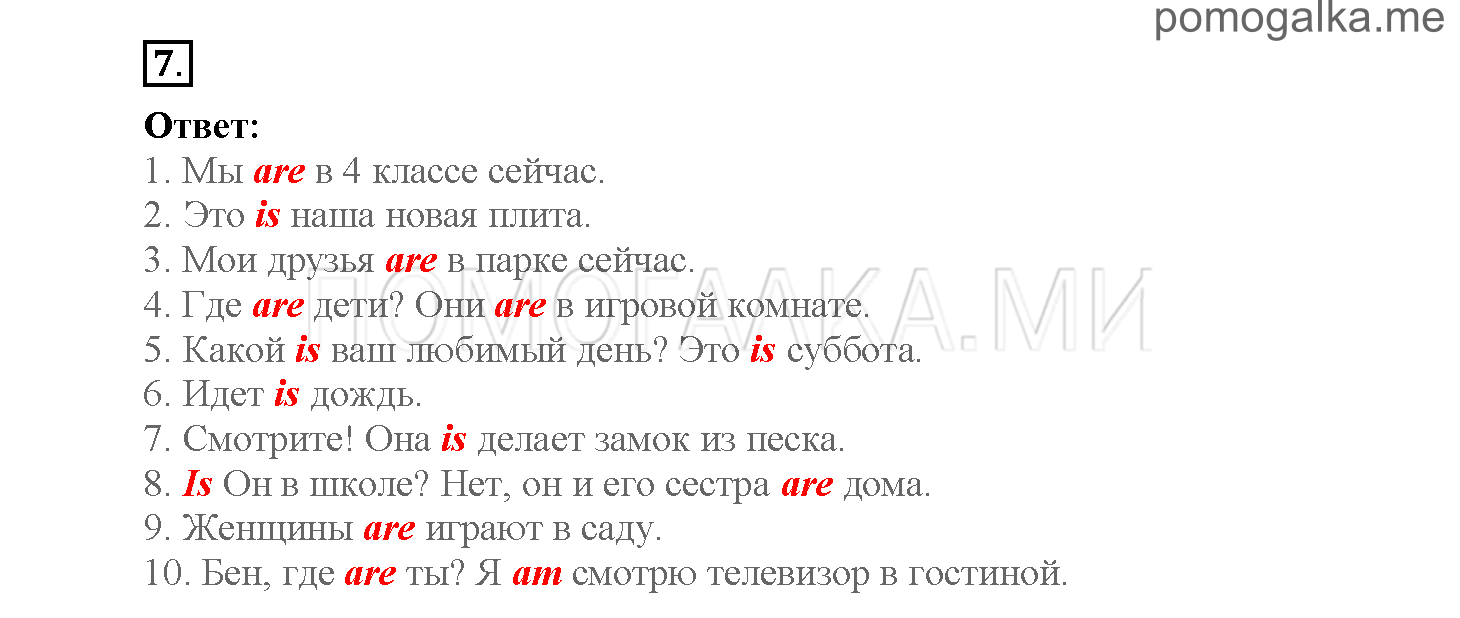 Повторение. Страница 4-12. Повторение. Задание №7 — решение 1