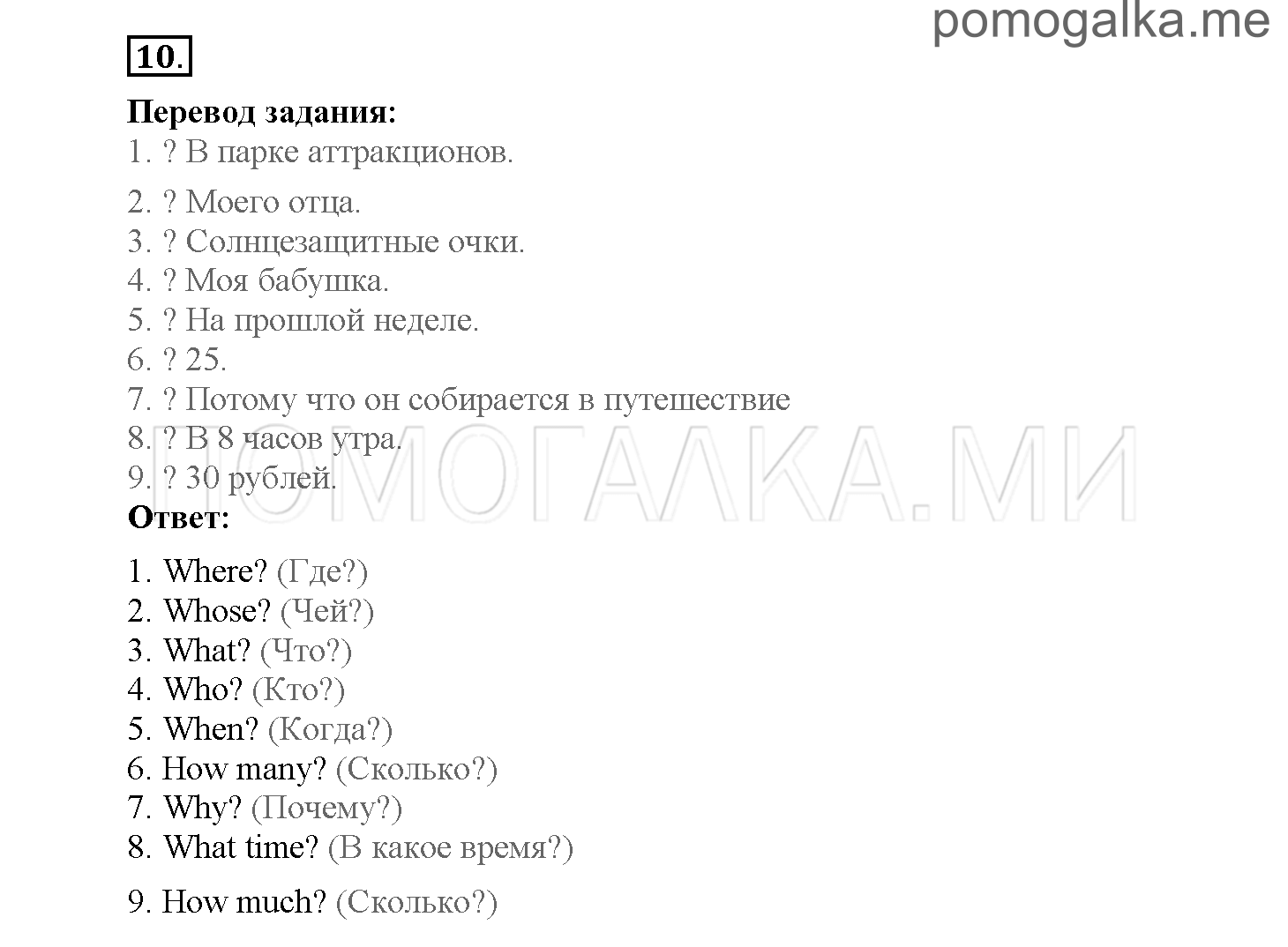 Module 8. Страница 115-119. Уроки 16a, 16b. Задание №10 — решение 1