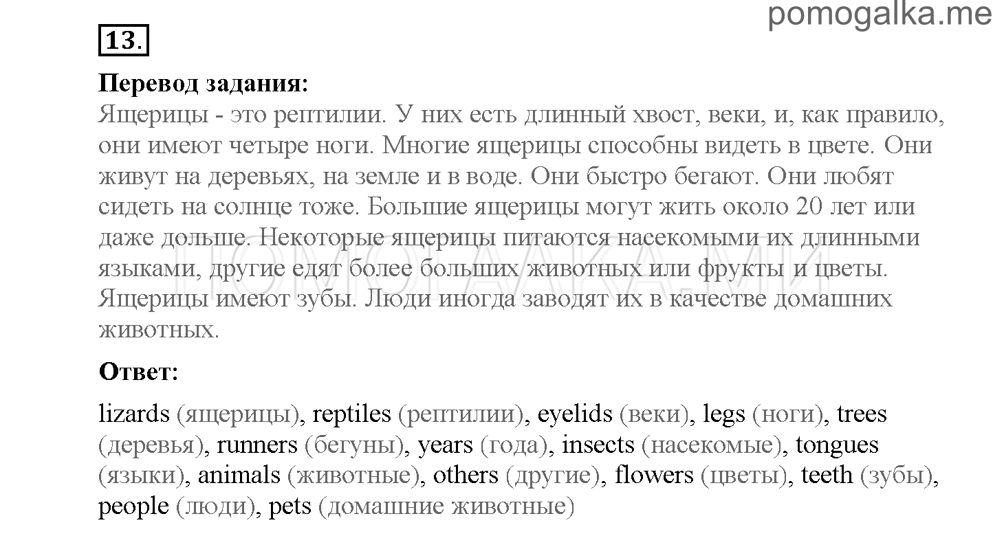 Module 4. Страница 64-69. Упражнения на повторение и закрепление материала. Задание №13 — решение 1