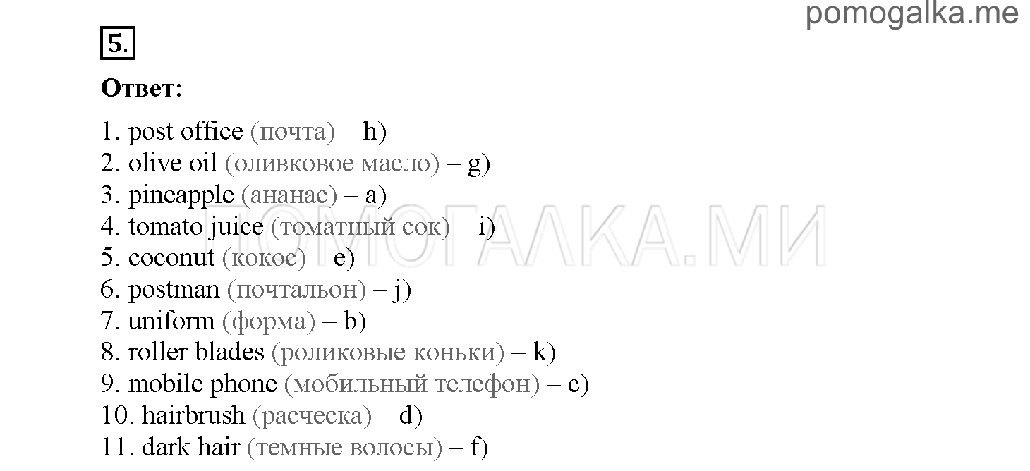 Module 3. Страница 50-57. Упражнения на повторение и закрепление материала. Задание №5 — решение 1