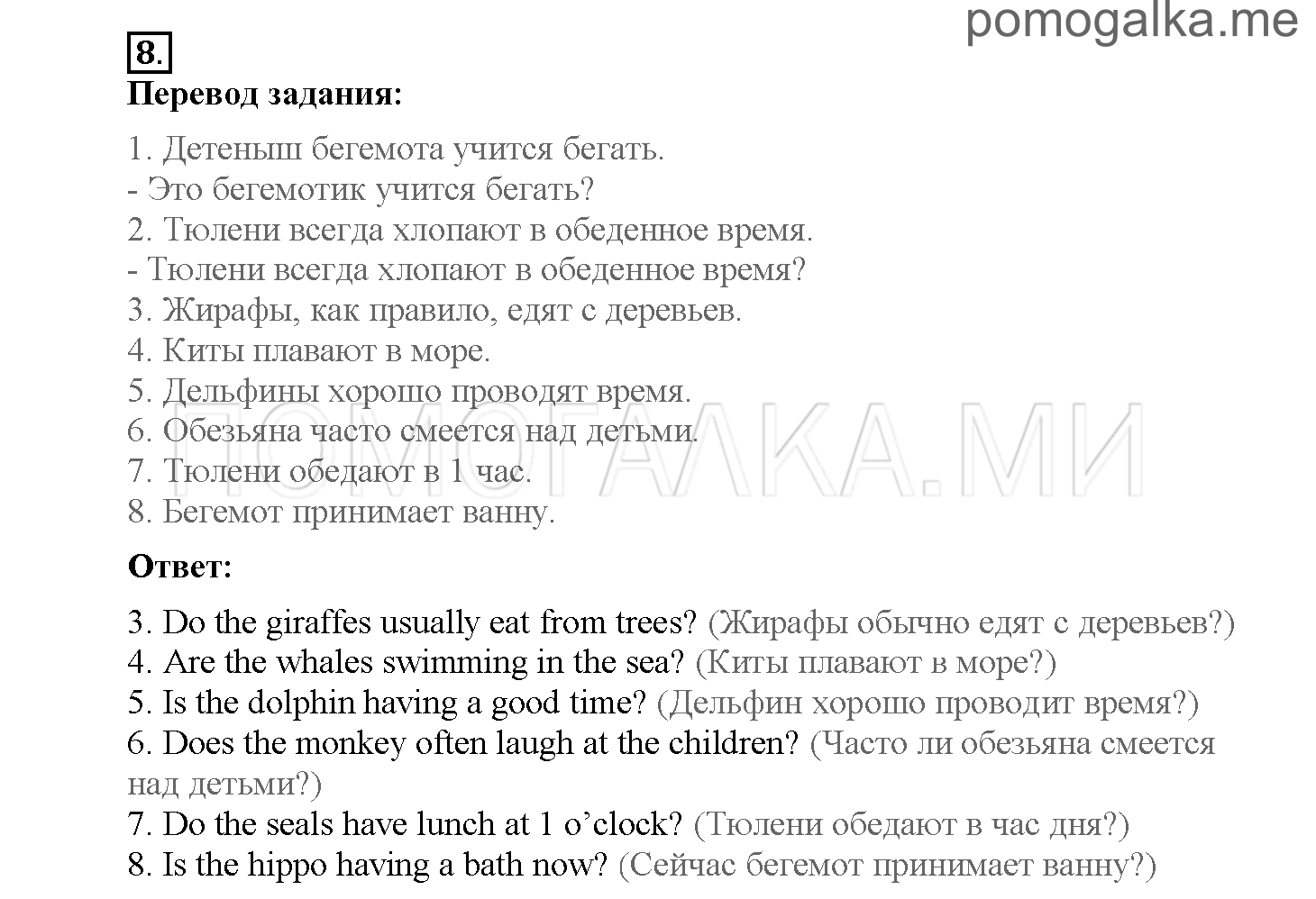Module 4. Страница 57-61. Уроки 7a, 7b. Задание №8 — решение 1