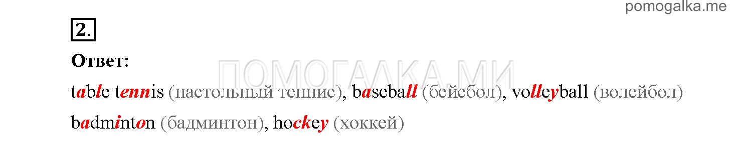 Module 2. Страница 32-36. Уроки 4a, 4b. Задание №2 — решение 1