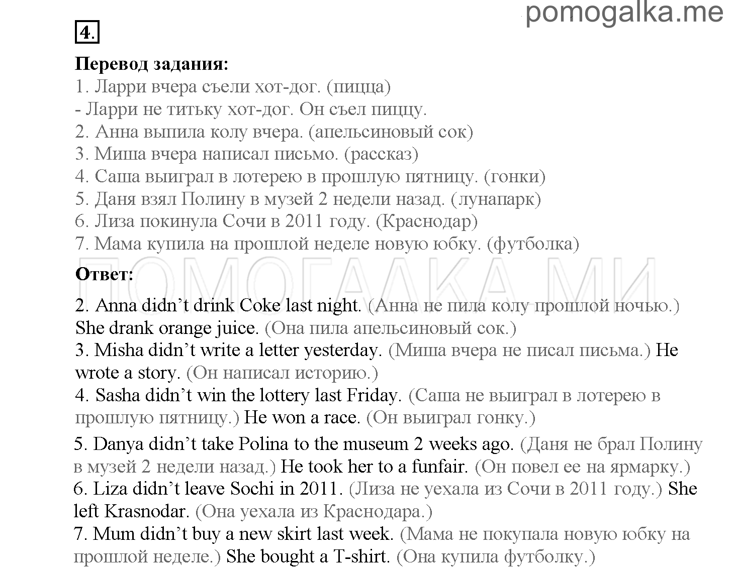 Module 7. Страница 99-103. Уроки 14a, 14b. Задание №4 — решение 1