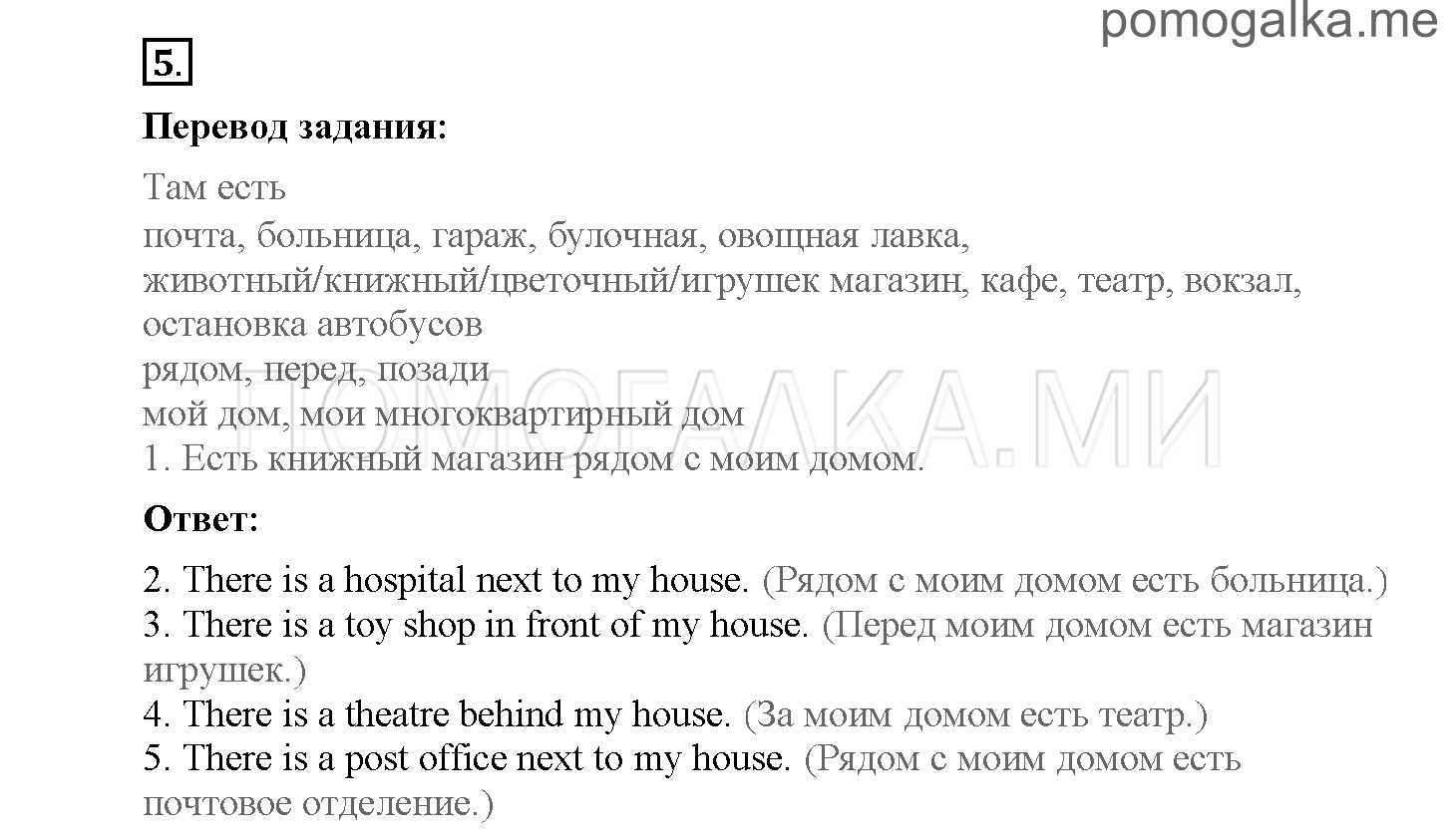 Module 2. Страница 28-32. Уроки 3a, 3b. Задание №5 — решение 1