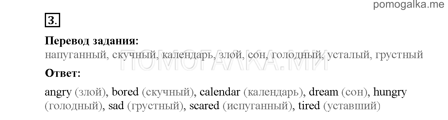 Module 5. Страница 72-75. Уроки 10a, 10b. Задание №3 — решение 1