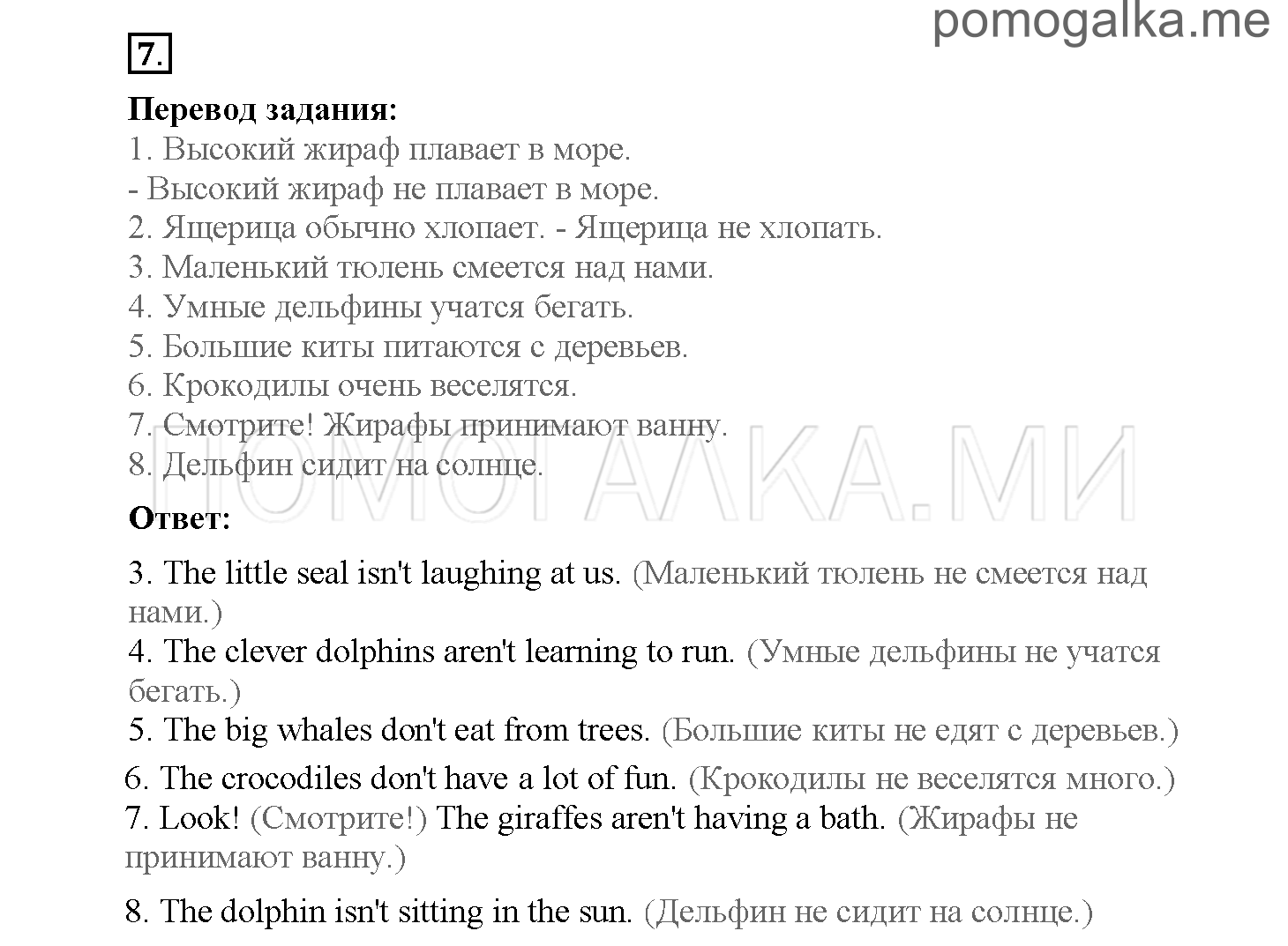 Module 4. Страница 57-61. Уроки 7a, 7b. Задание №7 — решение 1